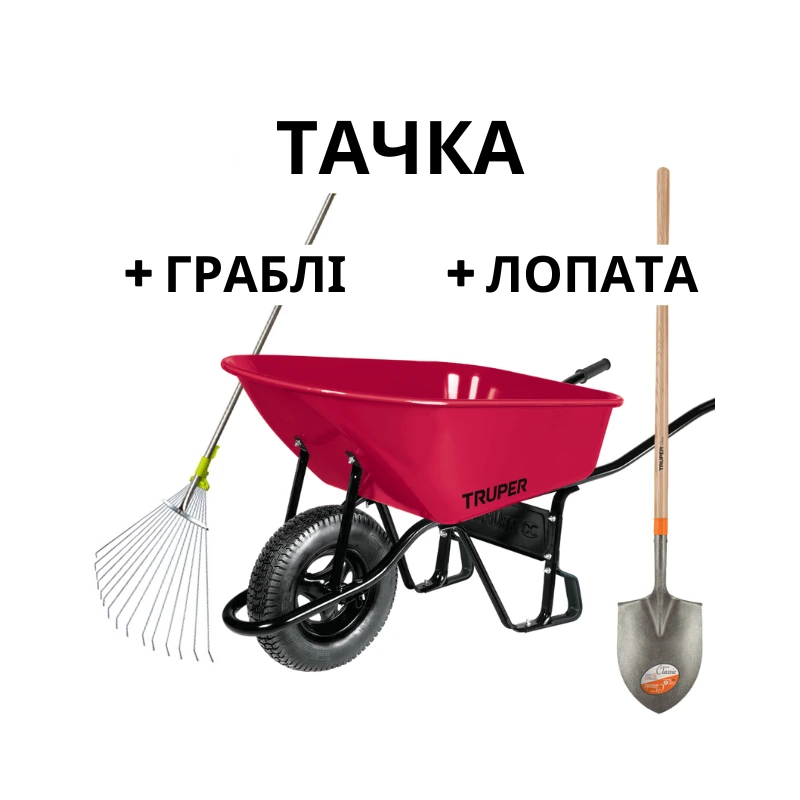 TRUPER CAT-60NDSPEC Тачка будівельна одноколісна TRUPER, 100 літрів з лопатою і граблями