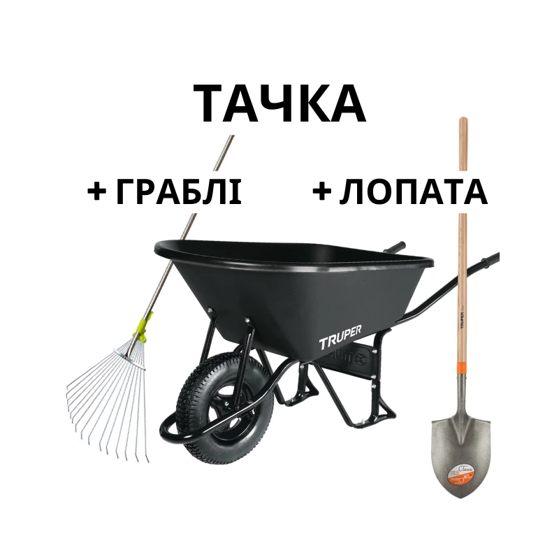 TRUPER CAT-60PLSPEC Тачка садова з пластиковим коритом, 120 літрів лопатою і граблями