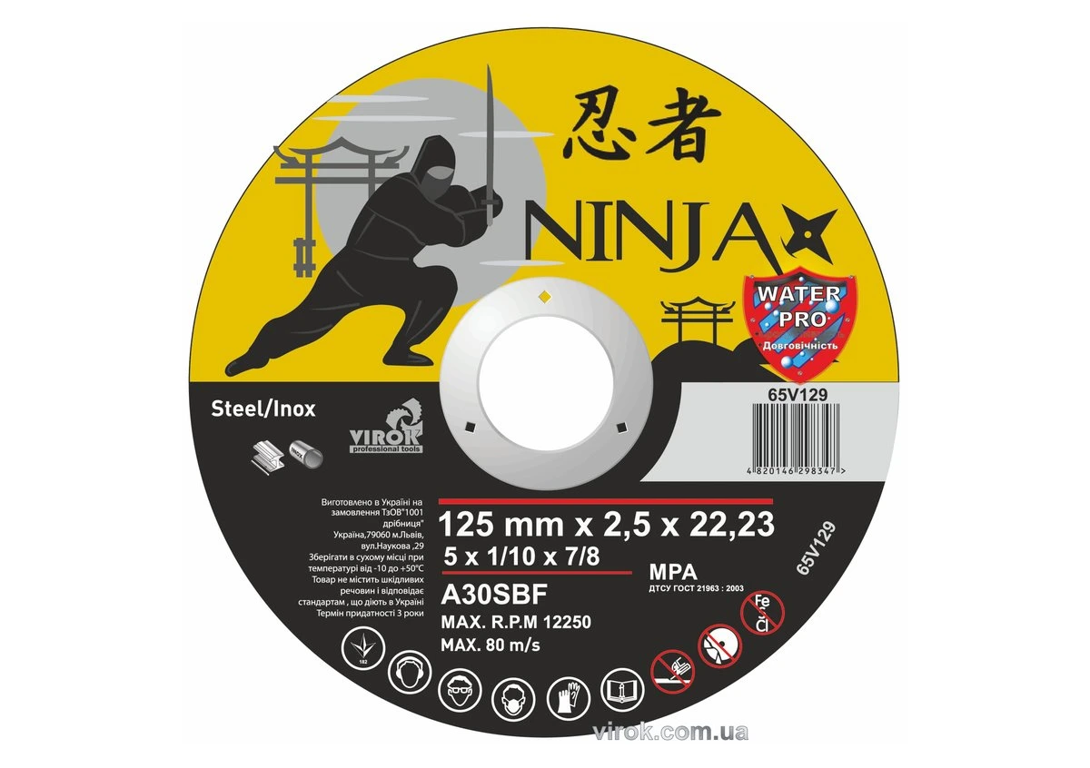 VIROK Диск відрізний по металу/нержав. сталі NINJA : Ø= 125 х 22.23 мм, t= 2,5 мм (25шт/уп) | 65V129