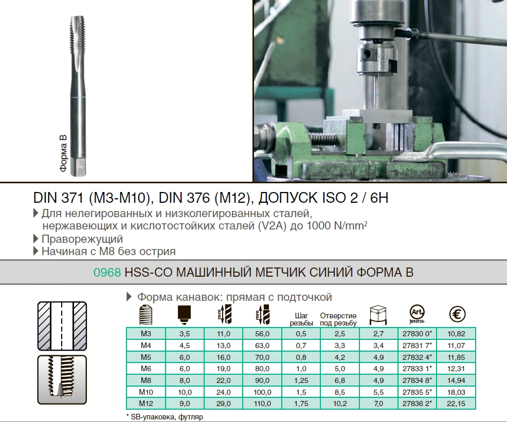 HSS-co Машинный метчик синий форма B HSS-co Машинный метчик синий форма B