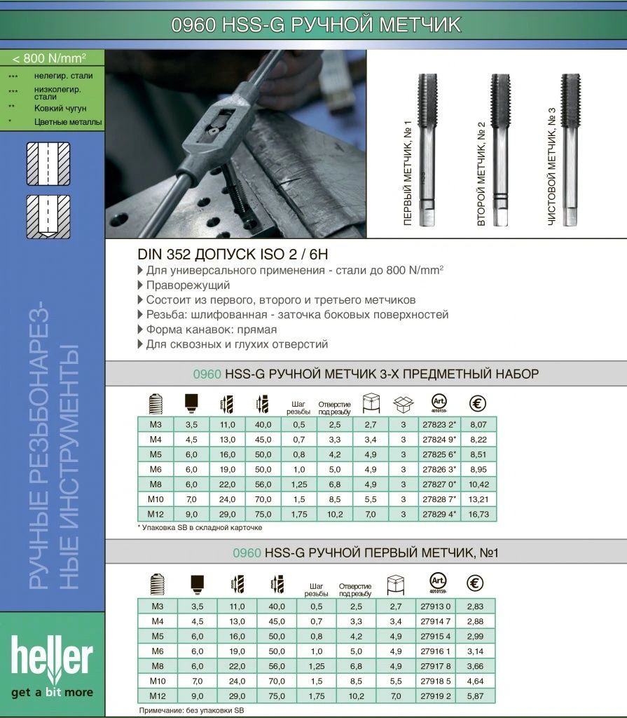 heller_gewindebohrer_rus (1)-5.jpg heller_gewindebohrer_rus (1)-5.jpg