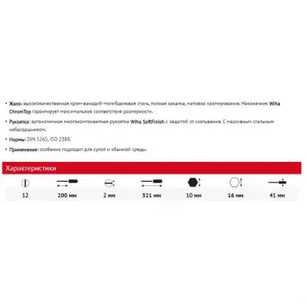 WIHA Шлицевая отвертка SoftFinish с набалдашником SL12 x 200 мм WIHA 03231 | W03231
