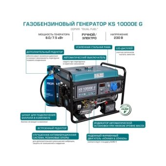 Газобензиновий генератор Konner & Sohnen KS 10000E G (7.5 кВт)