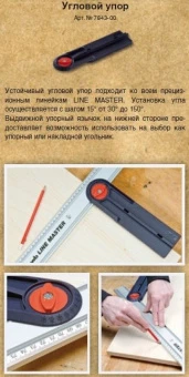 Угольник для линейки KWB LINE MASTER 7843-00 