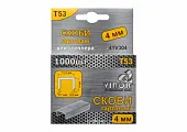 VIROK Скоби гартовані для степлера : Т53 (А) 4 мм х 1000 шт.  | 41V304