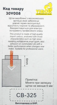 Щетки угольные СВ-325 5х11х16мм 194074-2