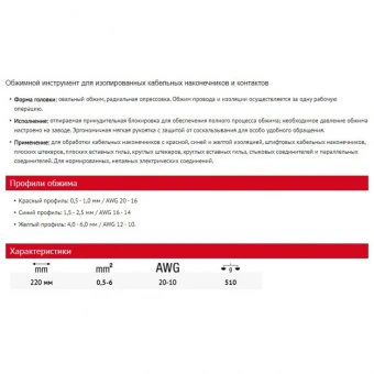 WIHA Обжимной инструмент для изолированных кабельных наконечников и контактов 220 мм WIHA 33841 | W3