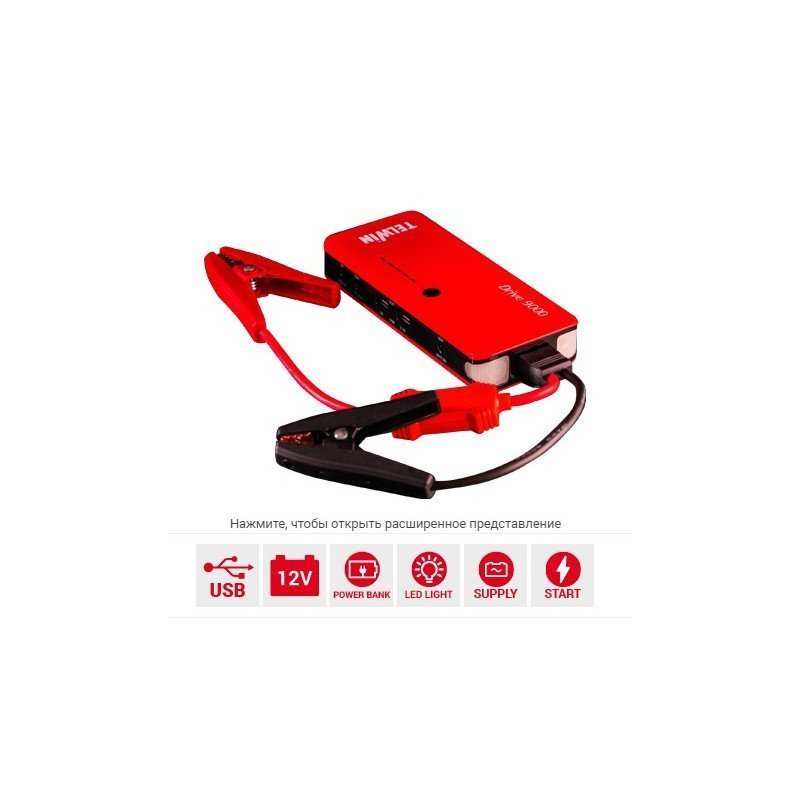 TELWIN Пусковое устройство Telwin DRIVE 13000 12V | 829566