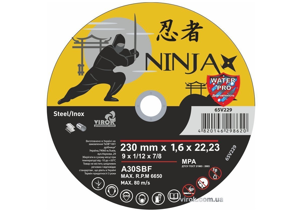 VIROK Диск відрізний по металу/нержав. сталі NINJA : Ø= 230 х 22.23 мм, t= 1,6 мм (25шт/уп) | 65V229