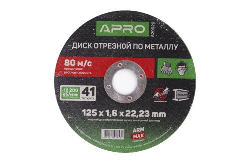 Диск отрезной по металлу ПРОФИ 125х1,2х22,22мм (зелёный) (10шт в пач) APRO