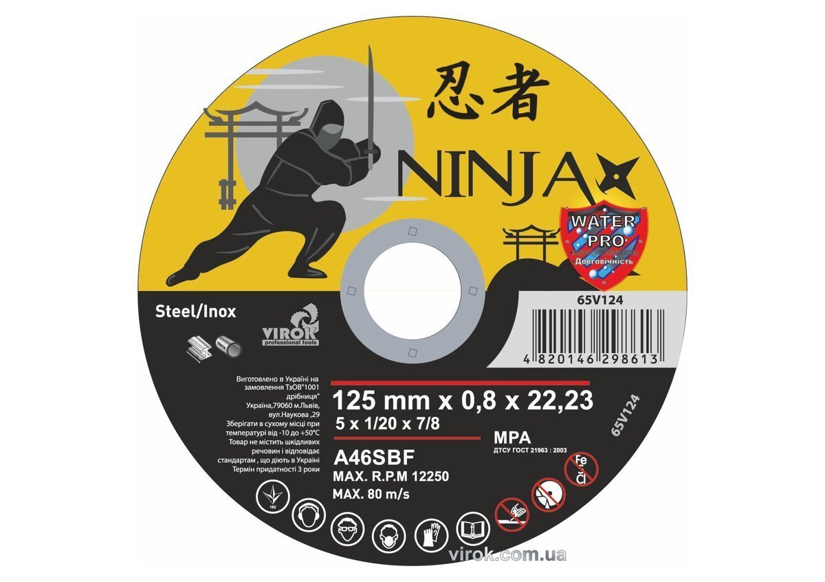 VIROK Диск відрізний по металу/нержав. сталі NINJA : Ø= 125 х 22.23 мм, t= 0.8 мм  | 65V124