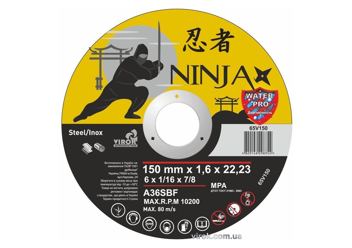VIROK Диск відрізний по металу/нержав. сталі NINJA : Ø= 150 х 22.23 мм, t= 1,6 мм (25шт/уп) | 65V150