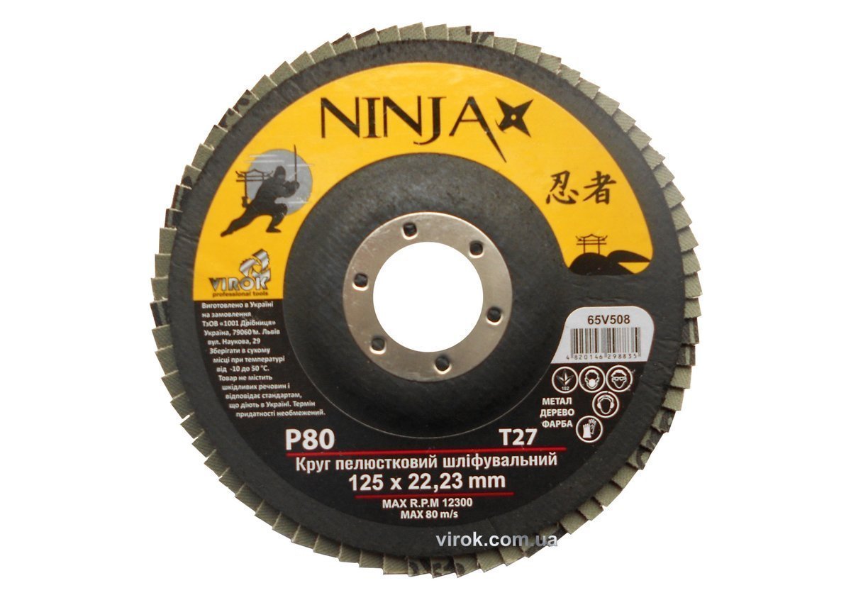 VIROK Круг пелюстковий шліфувальний NINJA : Т27, 125х22 мм, Р80 (10/200 шт. уп) | 65V508