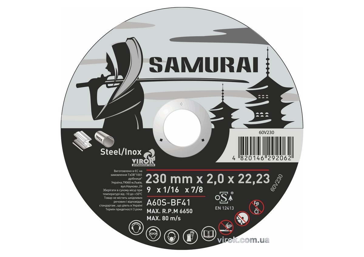 VIROK Диск відрізний по металу/нержав. сталі SAMURAI : Ø= 230х22.23 мм, t= 2.0 мм (25шт/уп) | 60V230