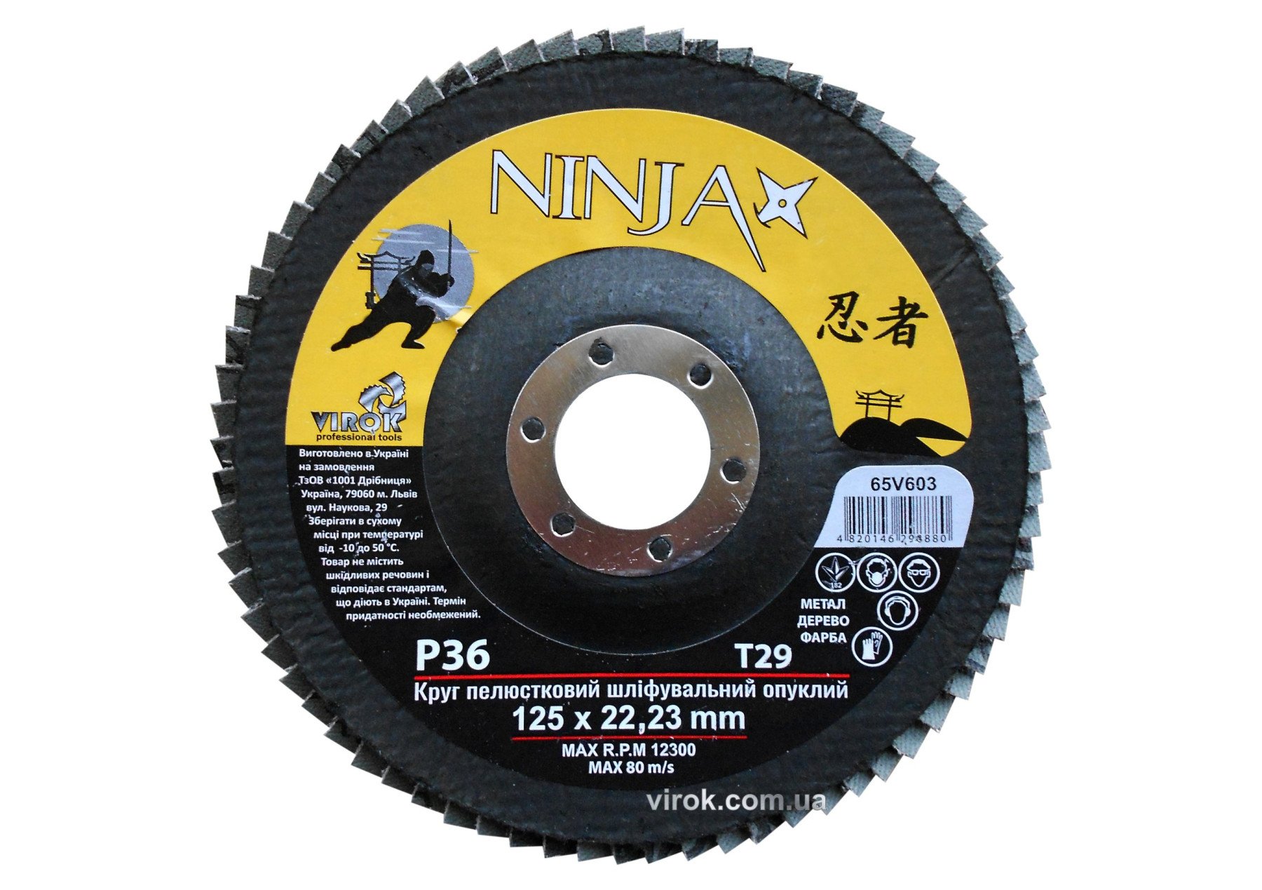 VIROK Круг пелюстковий шліфувальний NINJA опуклий : Т29, 125х22 мм, Р36 (10/200 шт. уп) | 65V603