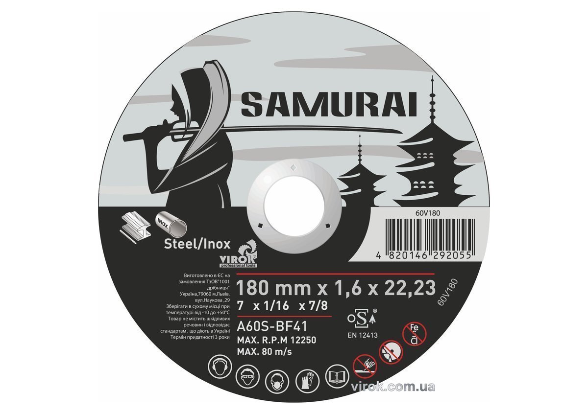 VIROK Диск відрізний по металу/нержав. сталі SAMURAI : Ø= 180х22.23 мм, t= 1.6 мм (25шт/уп) | 60V180
