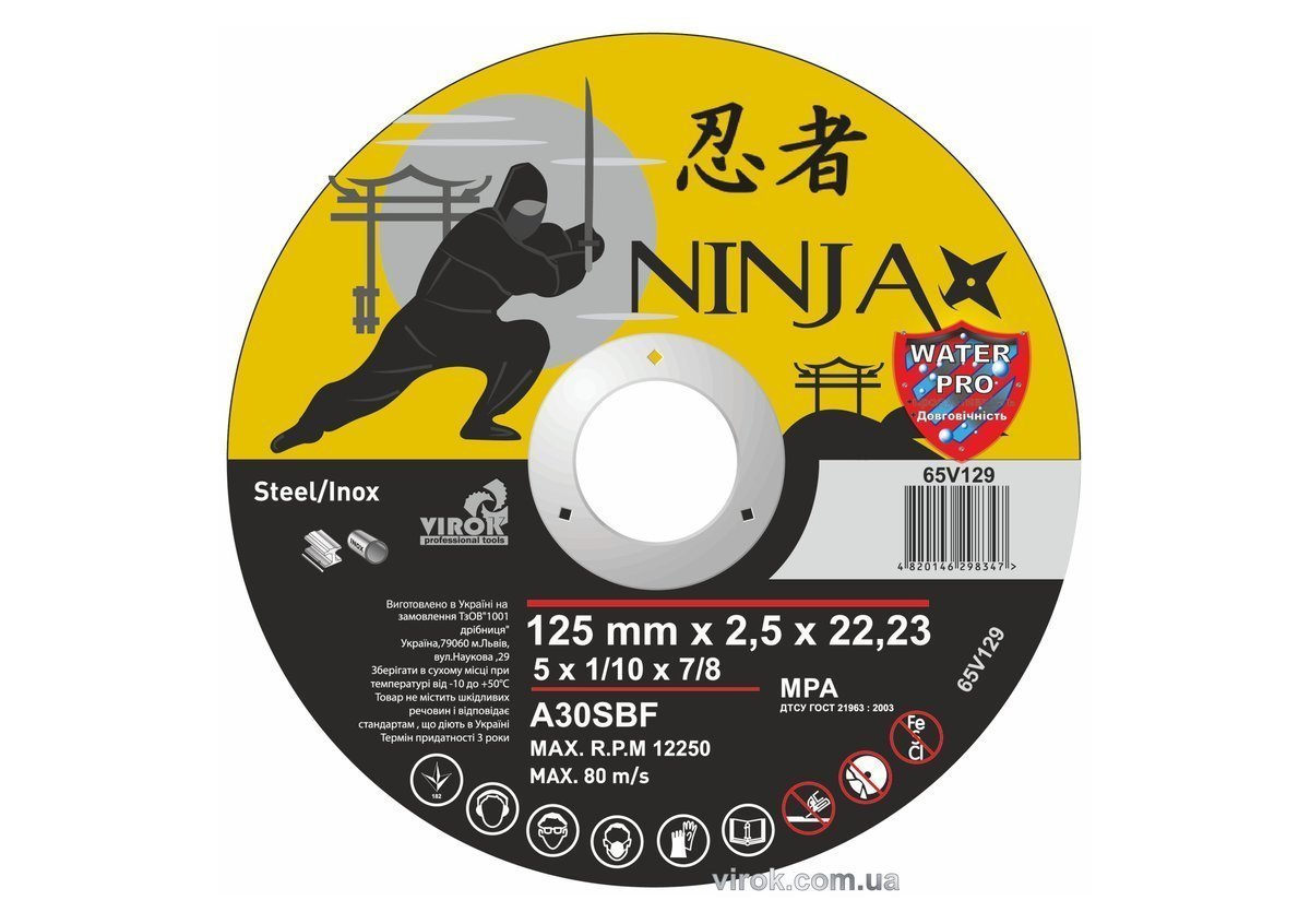 VIROK Диск відрізний по металу/нержав. сталі NINJA : Ø= 125 х 22.23 мм, t= 2,5 мм (25шт/уп) | 65V129