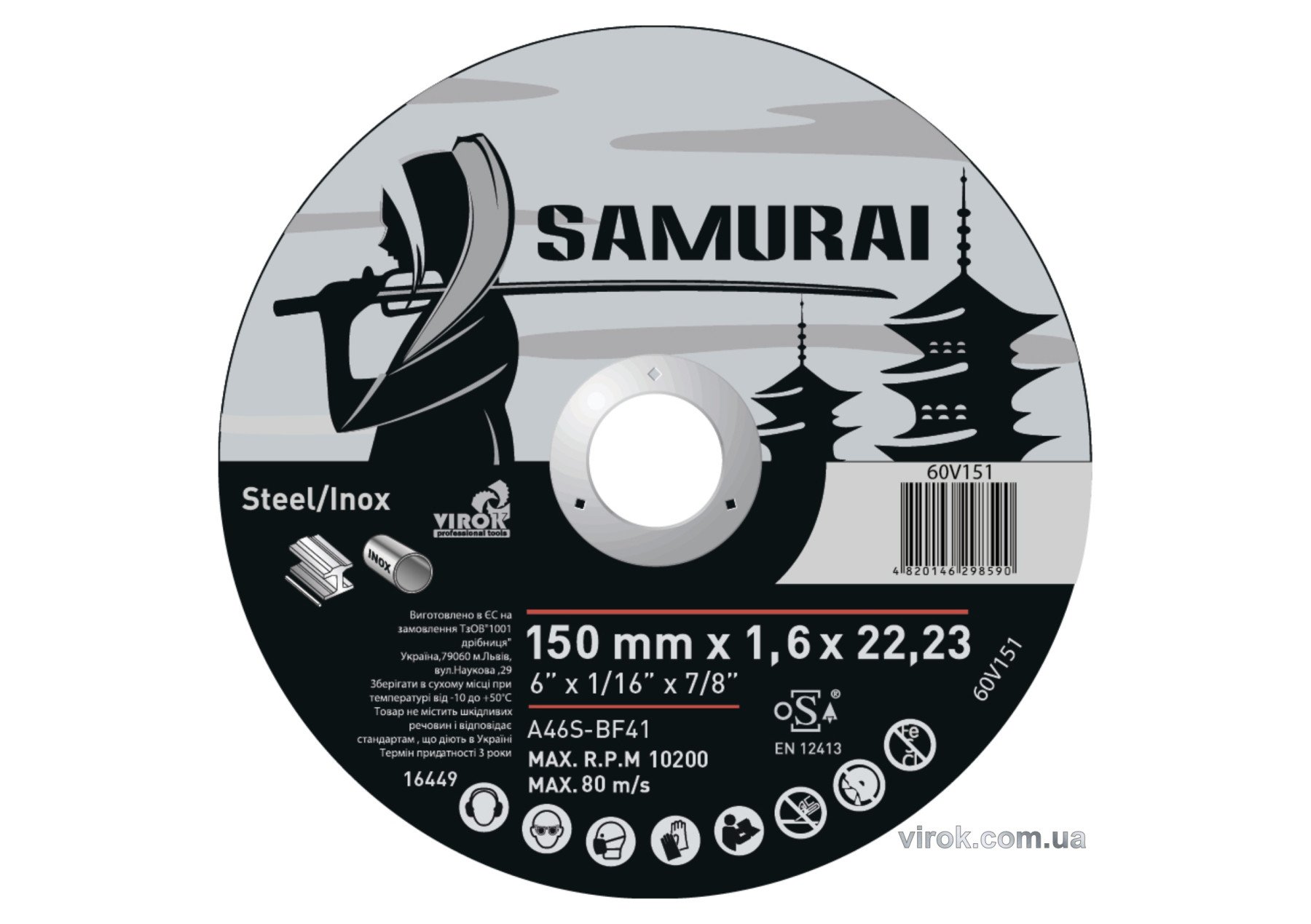 VIROK Диск відрізний по металу/нержав. сталі SAMURAI : Ø= 150х22.23 мм, t= 1.6 мм (25шт/уп) | 60V151