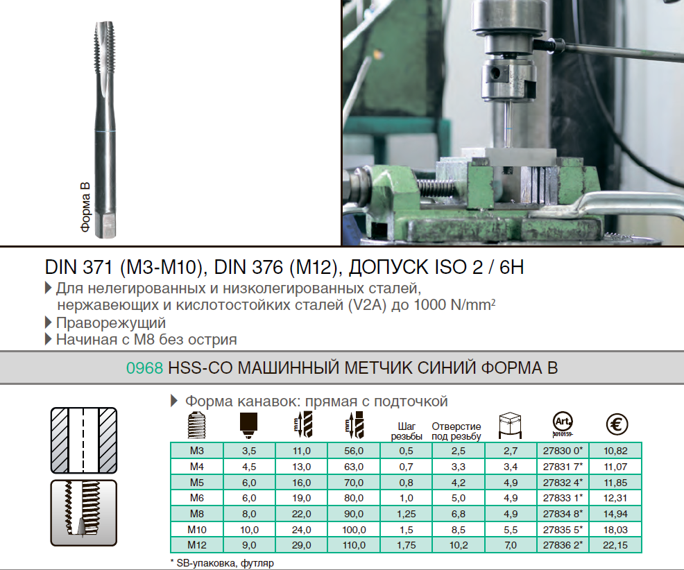HSS-co Машинный метчик синий форма B HSS-co Машинный метчик синий форма B