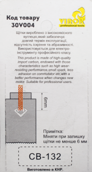Щетки угольные СВ-132 з щіткотримачем 191972-1