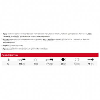 WIHA Шлицевая отвертка SoftFinish с набалдашником SL12 x 200 мм WIHA 03231 | W03231