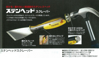 TAJIMA Ударный шпатель Universal scraper, косое лезвие 95 мм