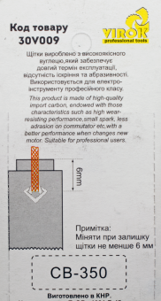 Щетки угольные СВ-350 6,5х11х25мм 194160-9