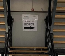 Переезд на время реконструкции