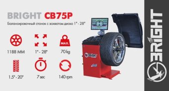 Балансировочный станок автомат BRIGHT CB75P с LCD дисплеем 