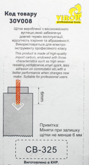 Щетки угольные СВ-325 5х11х16мм 194074-2