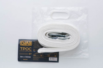 Трос буксировочный 5м*50мм 5т (белый) (крюк) (пакет) СИЛА