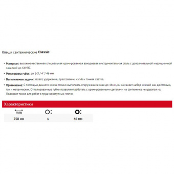 WIHA Клещи сантехнические с параллельными губками Classic 250 мм WIHA 40923 | W40923