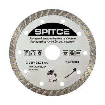 Алмазний диск по бетону, каменю TURBO, 125мм Spitce | 22-806