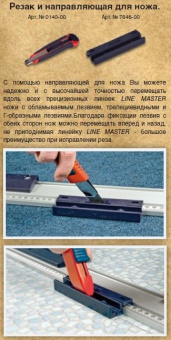 Направляющая для ножа KWB LINE MASTER 7846-00 